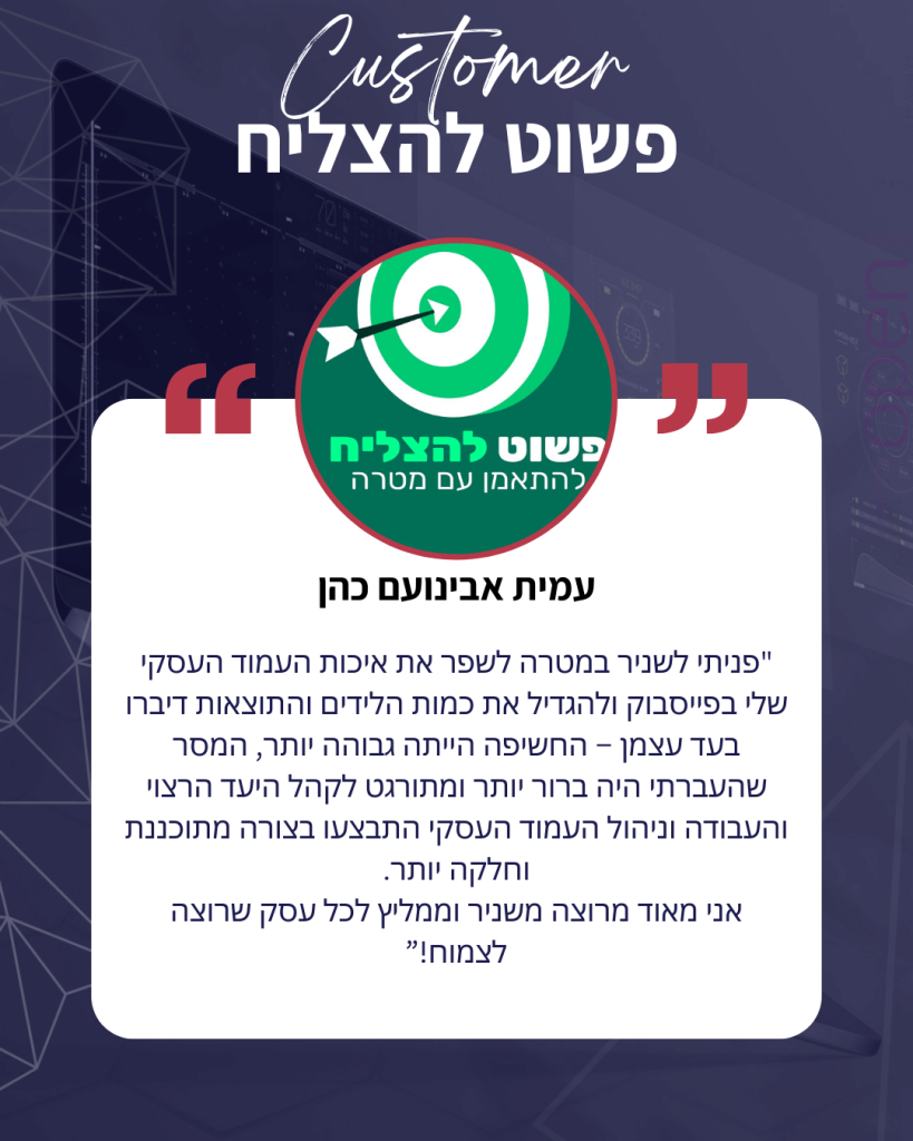 פשוט להצליח