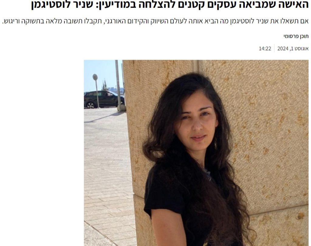 שניר לוסטיגמן