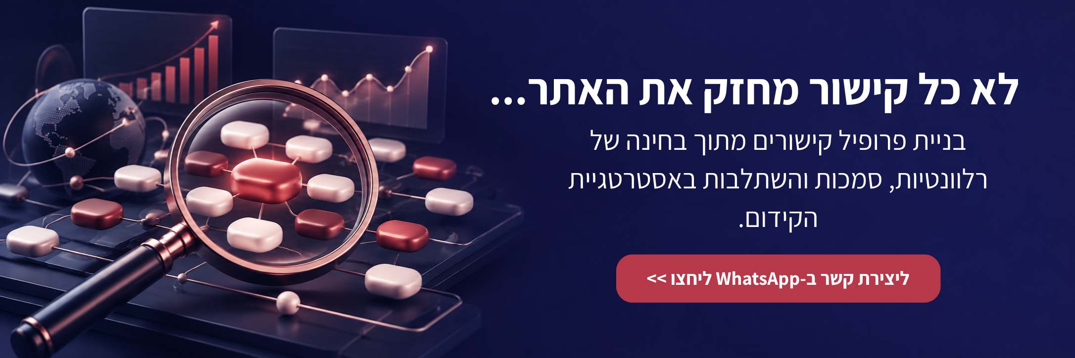 באנר CTA - לוסטיגמדיה - בניית פרופיל קישורים
