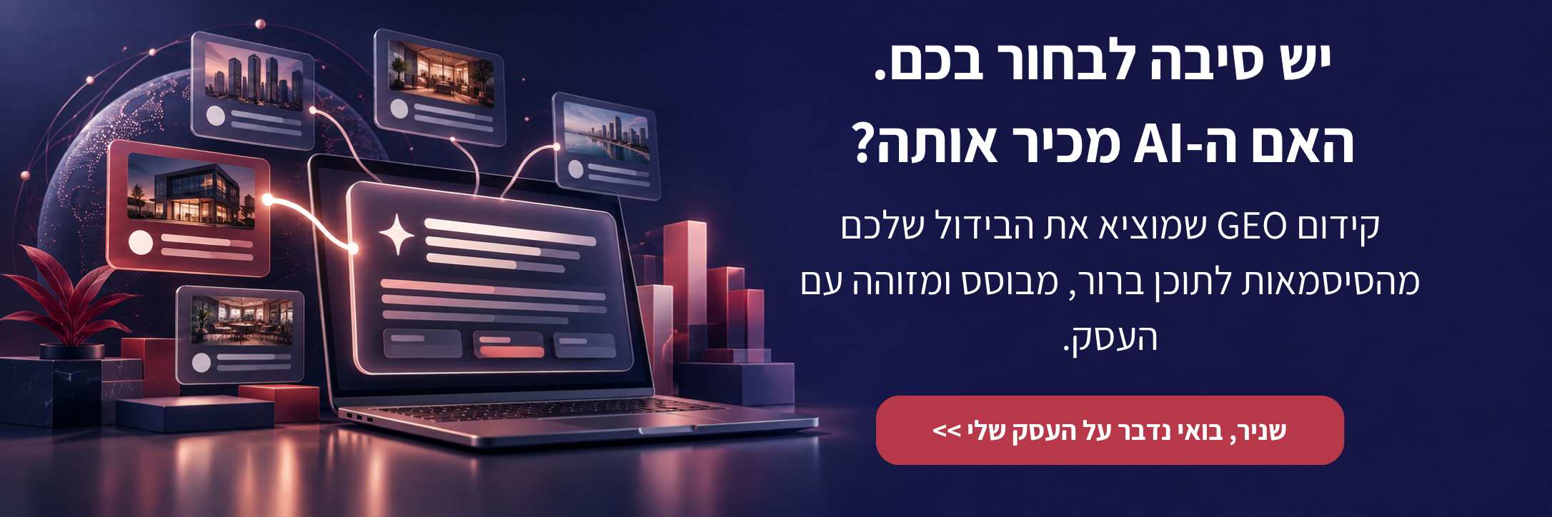 קידום GEO לעסקים - מעבר לשיחת וואטסאפ עם לוסטיגמדיה - שניר לוסטיגמן