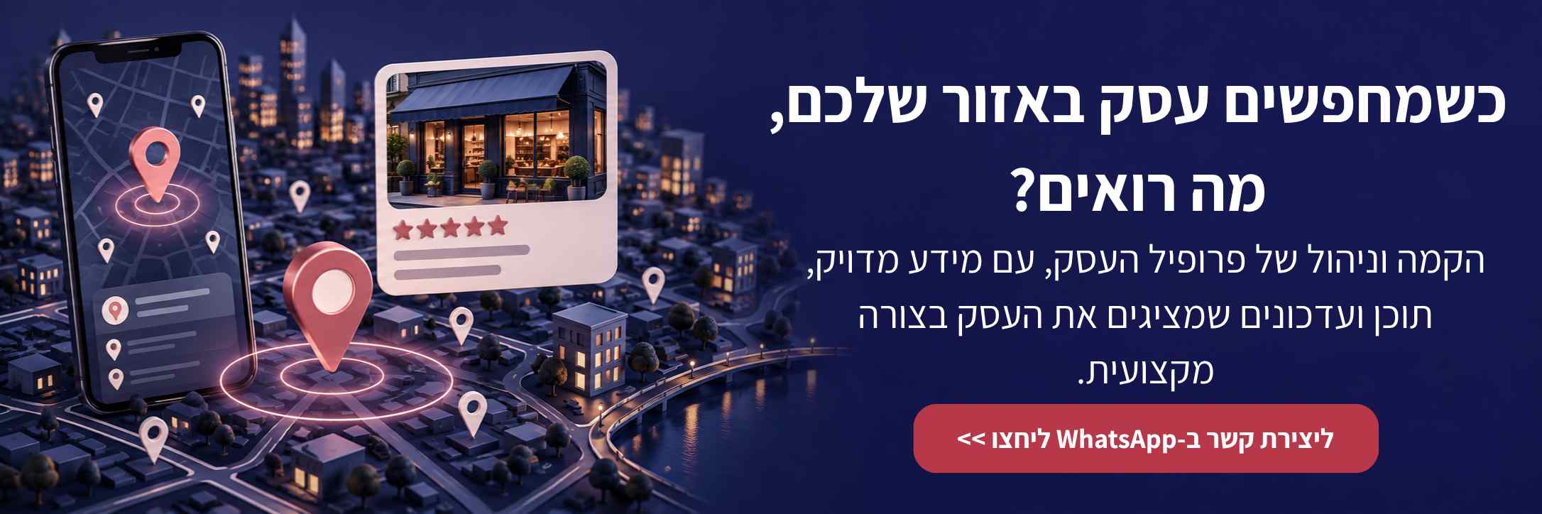 באנר CTA - לוסטיגמדיה - גוגל לעסק שלי