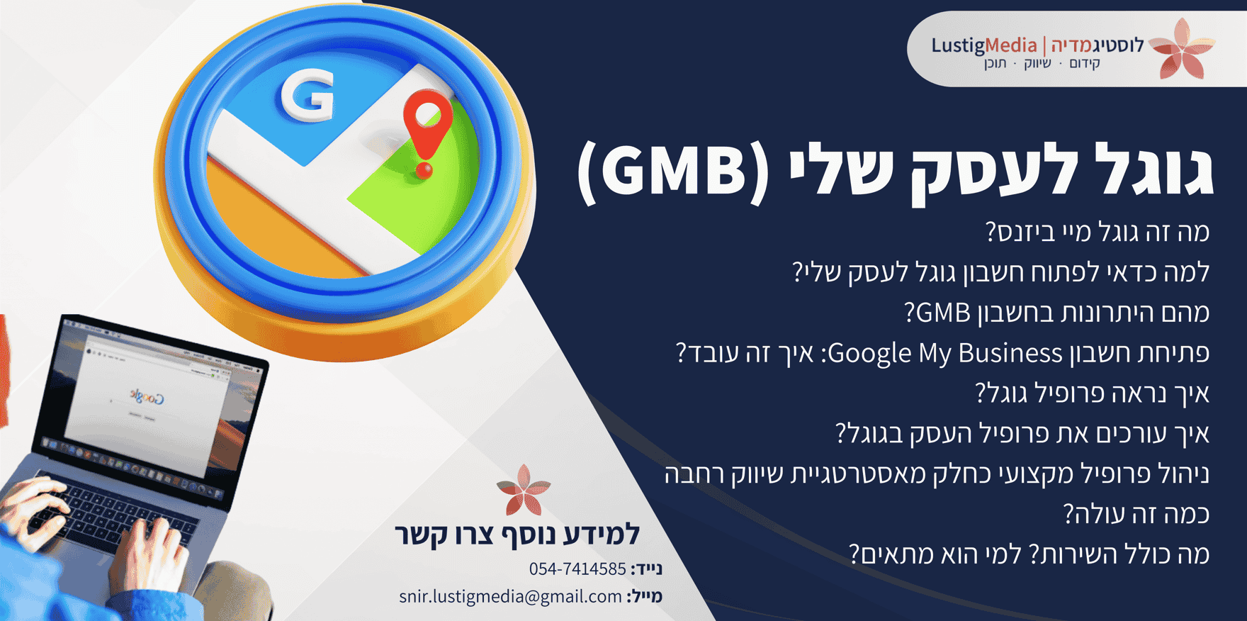 גוגל לעסק שלי - שירות לוסטיגמדיה