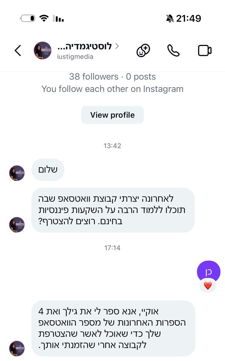 הודעה של מתחזה פרופיל אינסטגרם