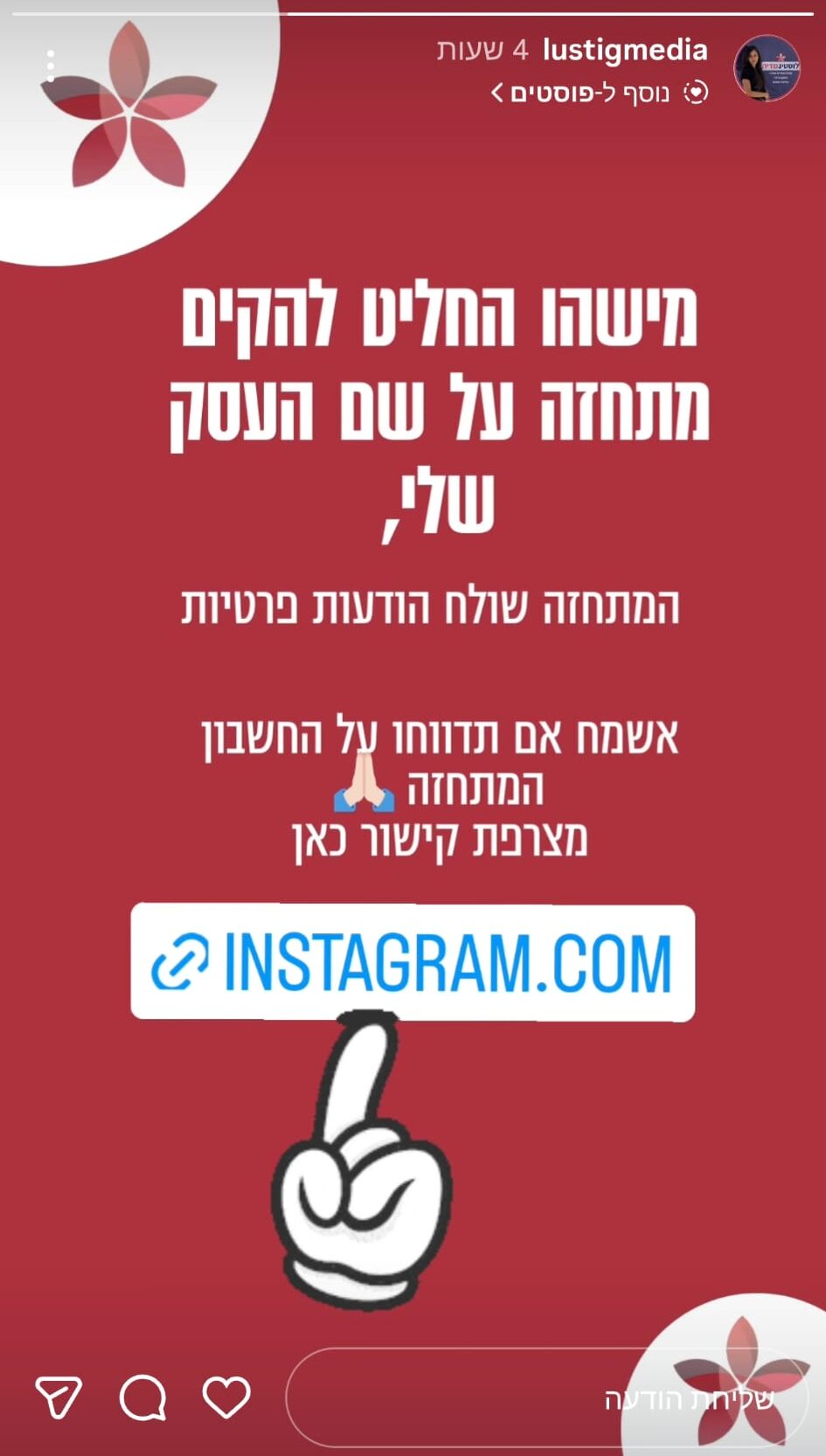 סטורי שמודיע על פרופיל מזויף באינסטגרם