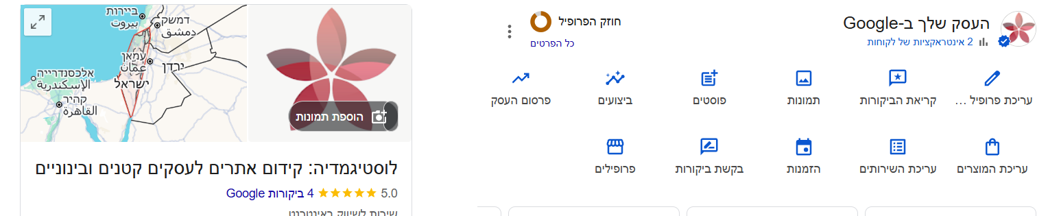 עריכת פרופיל גוגל לעסק שלי