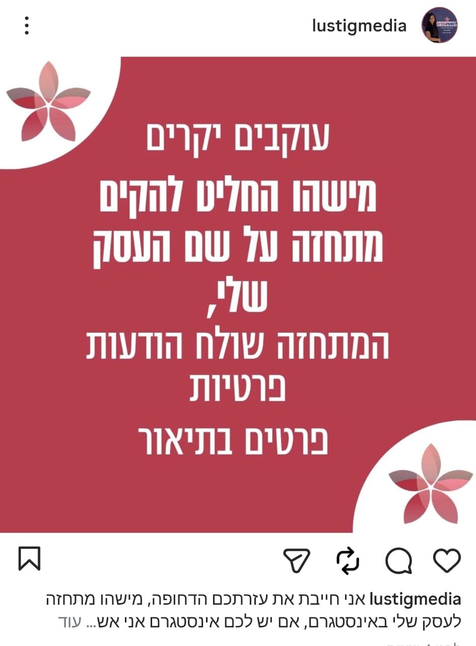 פוסט שמודיע על פרופיל מזויף באינסטגרם