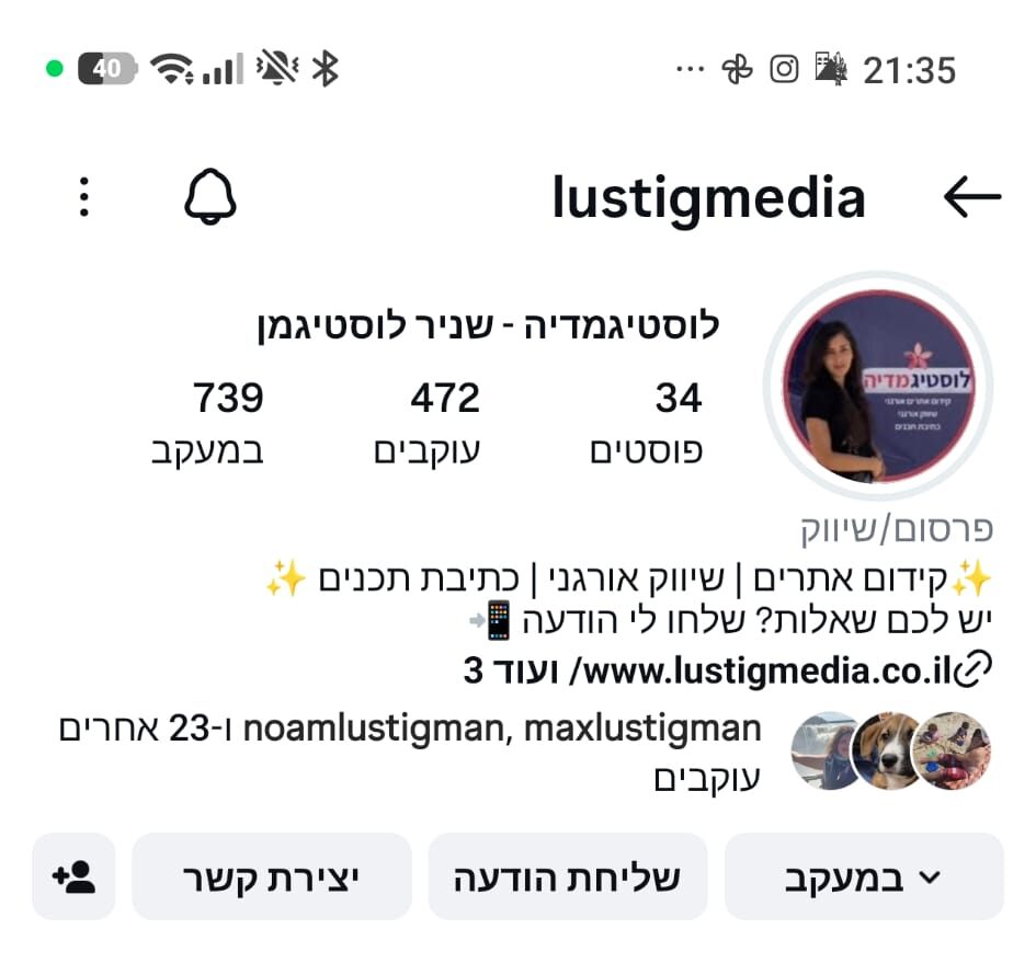 פרופיל אינסטגרם אמיתי לוסטיגמדיה