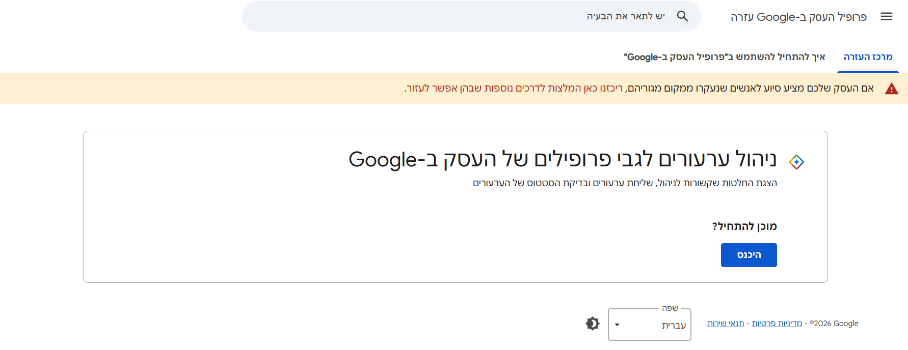 כלי ערעורים של חשבון העסק