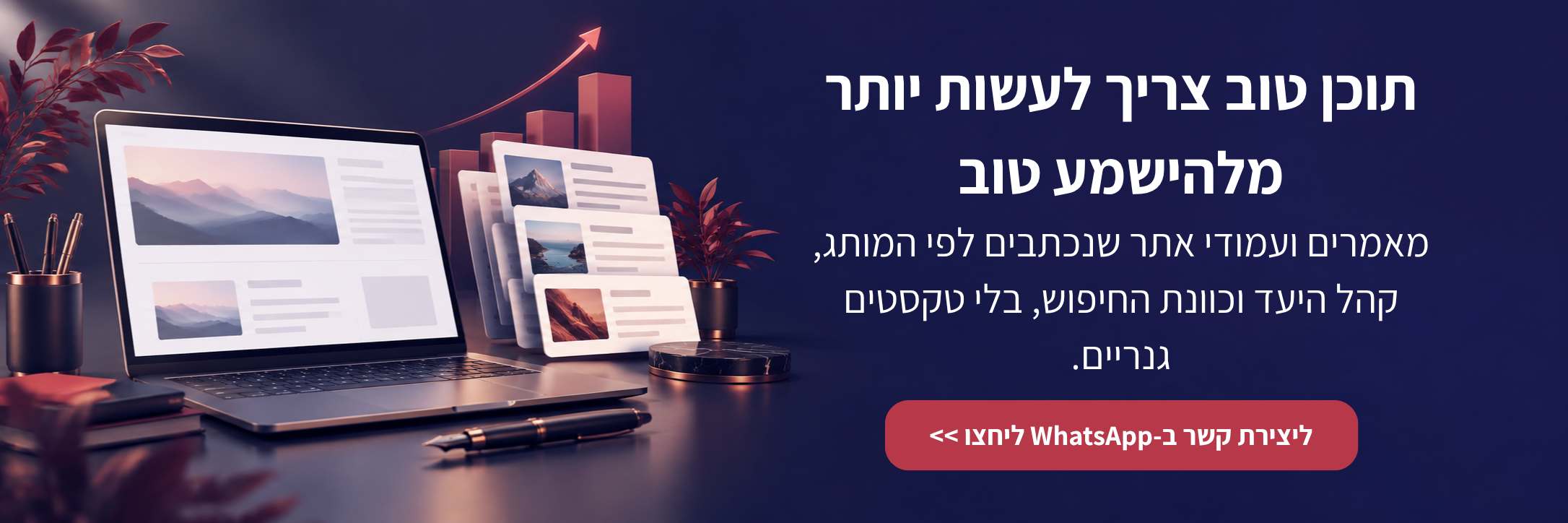 באנר CTA - לוסטיגמדיה - כתיבת תוכן לאתרים