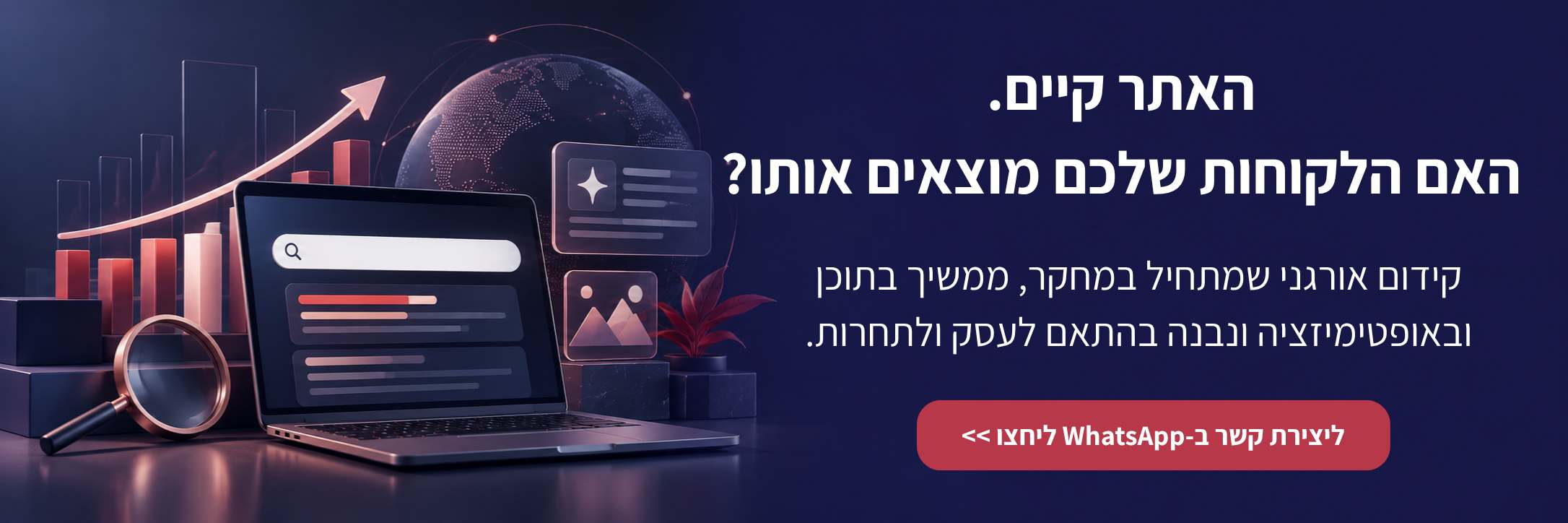 באנר CTA - לוסטיגמדיה - קידום אתרים אורגני-
