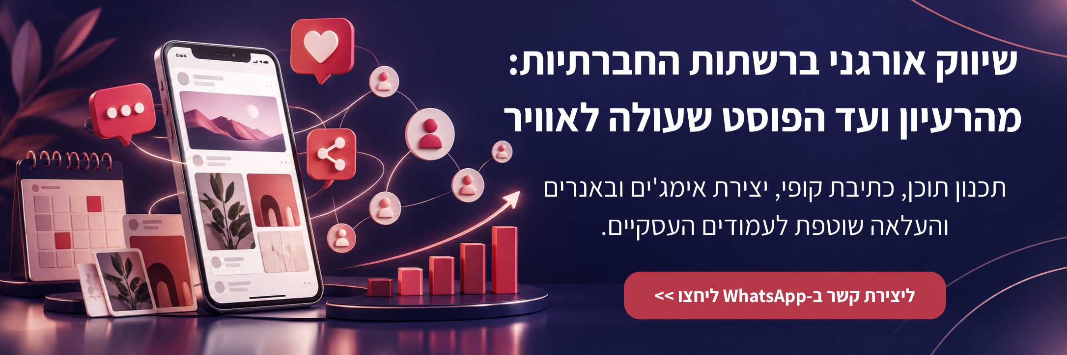 באנר CTA - לוסטיגמדיה - שיווק ברשתות חברתיות
