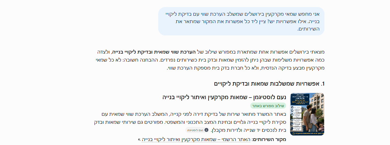 אני מחפש שמאי מקרקעין בירושלים שמשלב הערכת שווי עם בדיקת ליקויי בנייה. אילו אפשרויות יש? ציין ליד כל אפשרות את המקור שמתאר את השירותים.