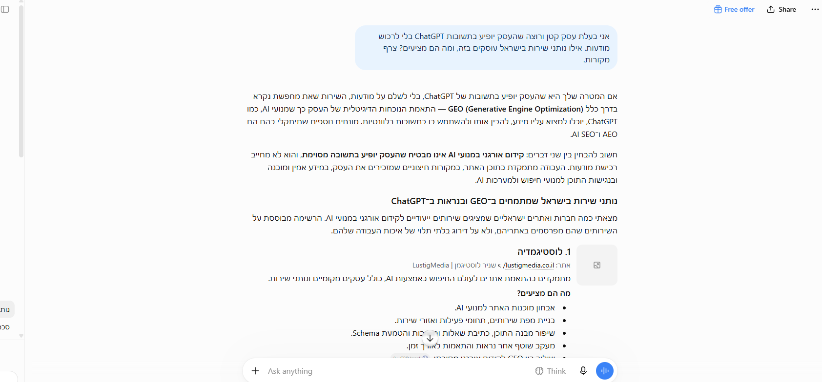 מה זה קידום ב-ChatGPT, ומה נחשב להופעה אורגנית